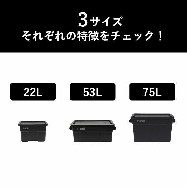 THOR LARGE TOTES DC ソー ラージトート 53L 3個セット | インテリア