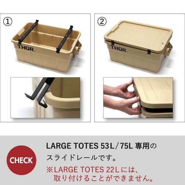 THOR LARGE TOTES DC ソー ラージトート 53L 3個セット | インテリア雑貨・収納ボックス