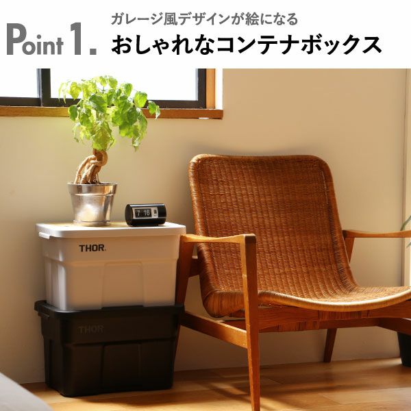 THOR LARGE TOTES DC ソー ラージトート 75L 2個セット | インテリア