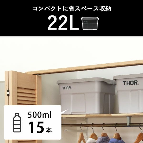 THOR LARGE TOTES DC ソー ラージトート 75L 2個セット | インテリア雑貨・収納ボックス