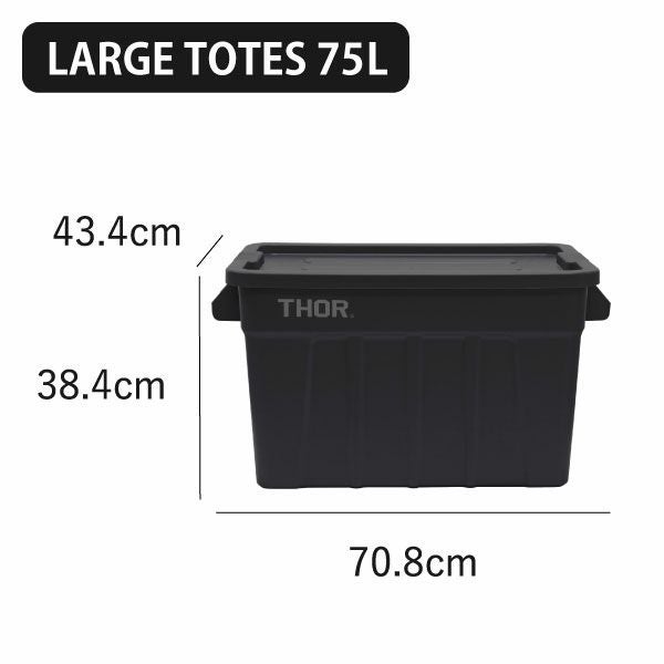 THOR LARGE TOTES DC ソー ラージトート 75L 2個セット | インテリア雑貨・収納ボックス