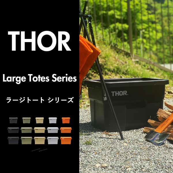 THOR LARGE TOTES DC ソー ラージトート 75L 3個セット | インテリア雑貨・収納ボックス
