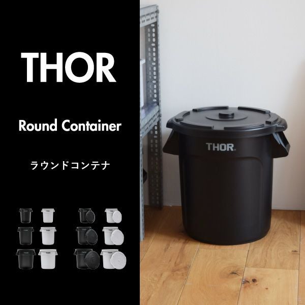 THOR ソー ROUND CONTAINER 38L 2個セット | インテリア雑貨・ゴミ箱