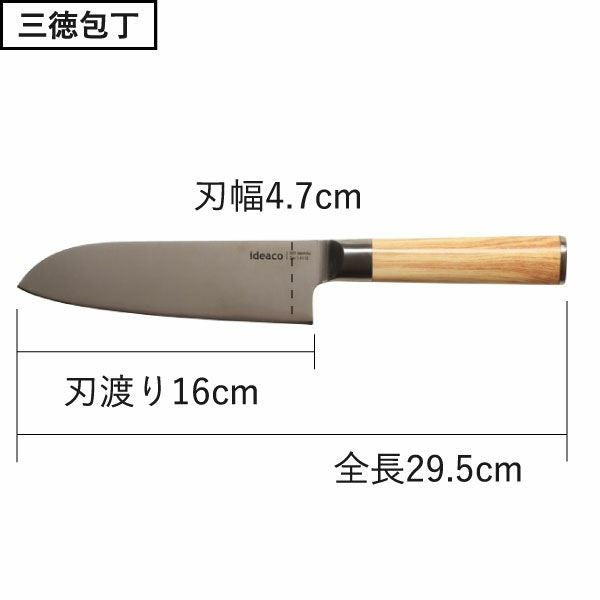 ideaco イデアコ 三徳包丁 | キッチン雑貨・包丁