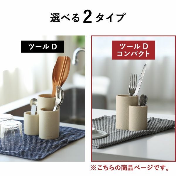 ideaco イデアコ スカルプチャー ツール D コンパクト | キッチン雑貨・キッチンツールスタンド