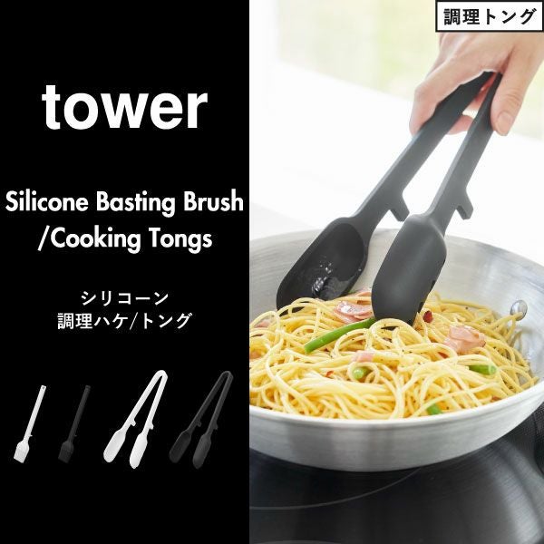 山崎実業 シリコーン調理ハケ タワー tower | キッチン雑貨・タワー