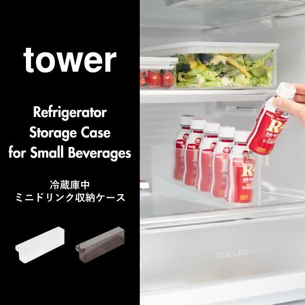 山崎実業 冷蔵庫中ミニドリンク収納ケース タワー tower | キッチン雑貨・タワーシリーズ