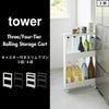 山崎実業 キャスター付きスリムワゴン タワー 4段 tower | キッチン雑貨・タワーシリーズ