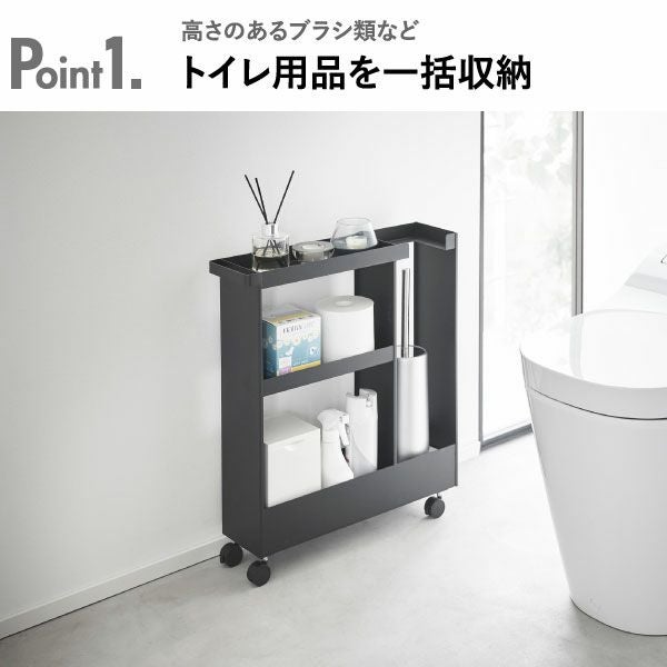 山崎実業 キャスター付きトイレスリムワゴン タワー 3段 tower