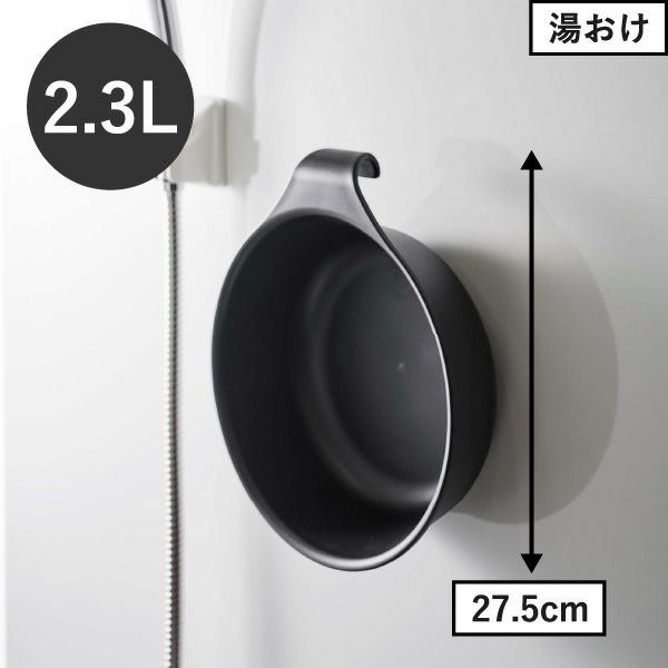 山崎実業 マグネット＆引っ掛け湯おけ ミスト L MIST | バスグッズ・風呂おけ