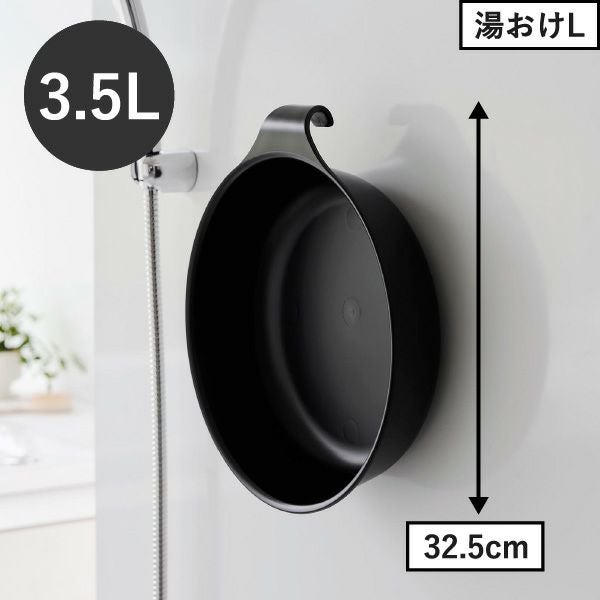 山崎実業 マグネット＆引っ掛け湯おけ ミスト L MIST | バスグッズ・風呂おけ