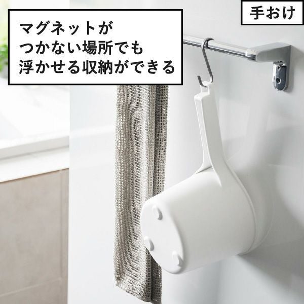 山崎実業 マグネット＆引っ掛け湯おけ ミスト L MIST | バスグッズ・風呂おけ