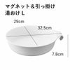 山崎実業 マグネット＆引っ掛け湯おけ ミスト L MIST | バスグッズ・風呂おけ