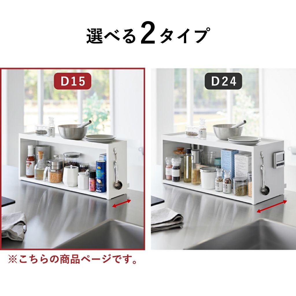 山崎実業 前が開くキッチンカウンター上収納ラック タワー D15 tower