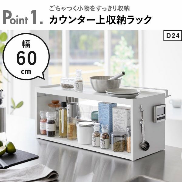 山崎実業 前が開くキッチンカウンター上収納ラック タワー D15 tower | キッチン雑貨・タワーシリーズ