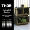 THOR ソー STACKING SHELF CONTAINER | インテリア雑貨・収納