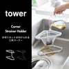 山崎実業 水切りネットが付けられる三角コーナー タワー tower | キッチン雑貨・タワーシリーズ