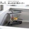 山崎実業 水切りネットが付けられる三角コーナー タワー tower | キッチン雑貨・タワーシリーズ