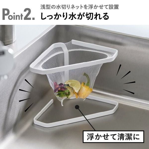 山崎実業 水切りネットが付けられる三角コーナー タワー tower