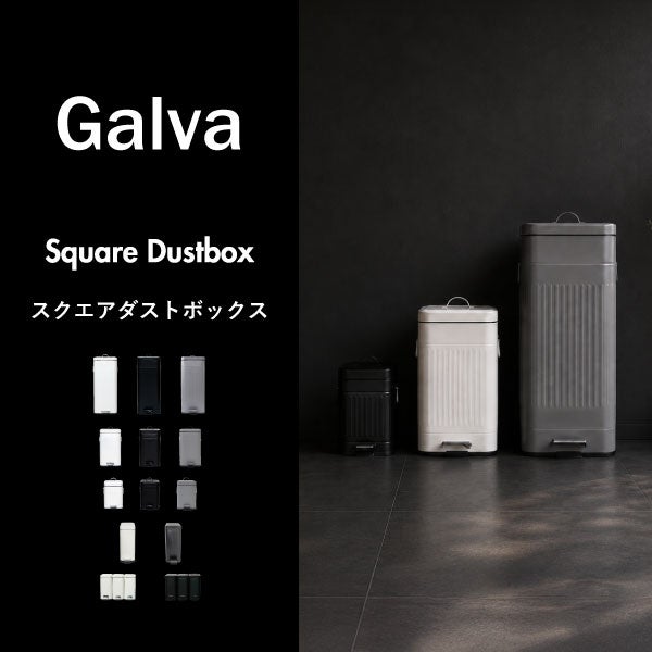 Galva ガルバ スクエアダストボックス ソフトクロージング 10L | インテリア雑貨・ゴミ箱