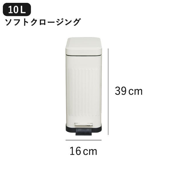 Galva ガルバ スクエアダストボックス ソフトクロージング 10L | インテリア雑貨・ゴミ箱