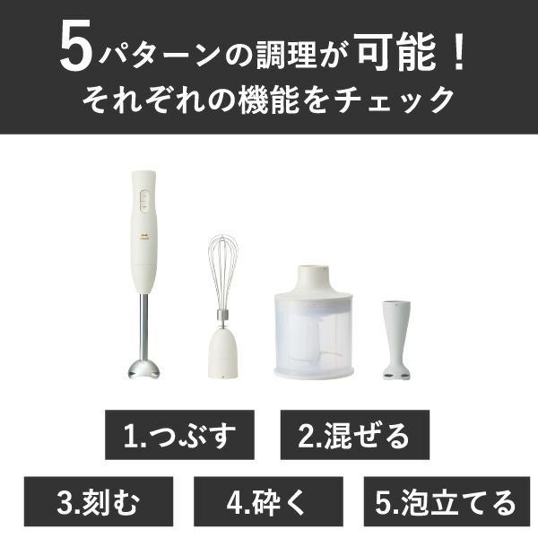 ブルーノ BRUNO スティックブレンダー2 シリーズ | キッチン家電・ブレンダー