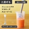 ブルーノ BRUNO スティックブレンダー2 シリーズ | キッチン家電・ブレンダー