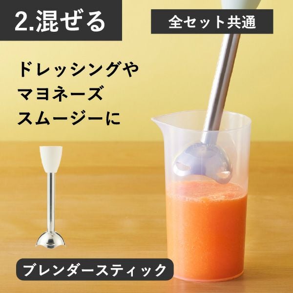 ブルーノ BRUNO スティックブレンダー2 シリーズ | キッチン家電・ブレンダー