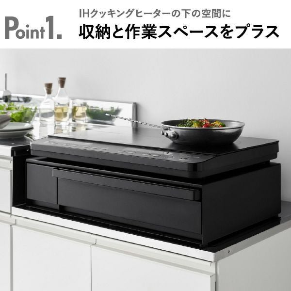 山崎実業 IHクッキングヒーターラック タワー 引き出し&スライドテーブル tower | キッチン雑貨・タワーシリーズ