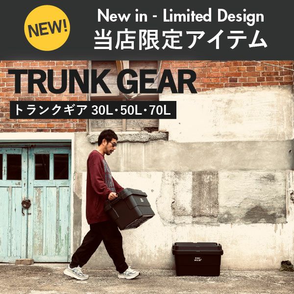 TRUNK GEAR トランクギア | インテリア雑貨・収納