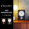 CHAMBRE シャンブル アーチの振り子時計 | インテリア雑貨・掛け時計