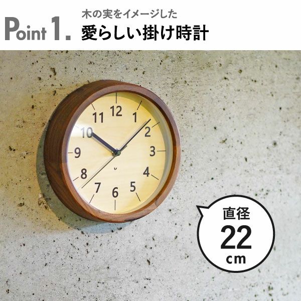 CHAMBRE シャンブル ちいさな木の実のかけ時計 | インテリア雑貨