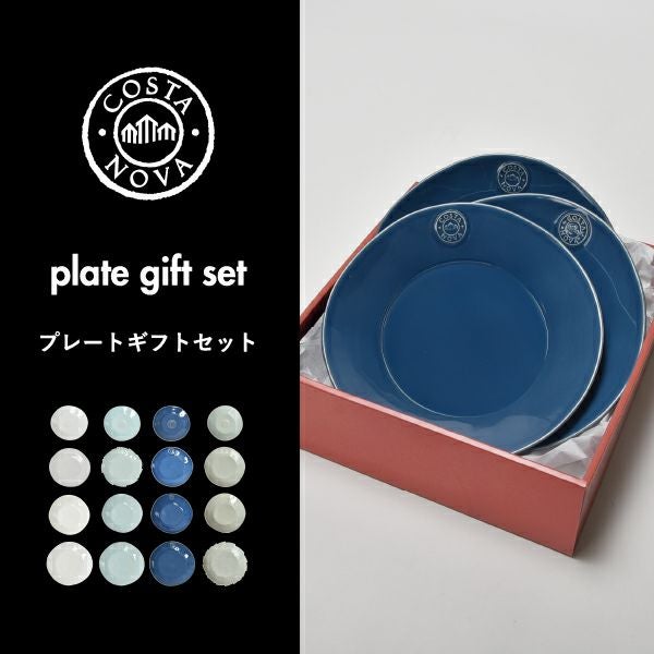 COSTA NOVA 4枚セット COSTA NOVA コスタノバ プレートセット | キッチン雑貨・食器 | モノ