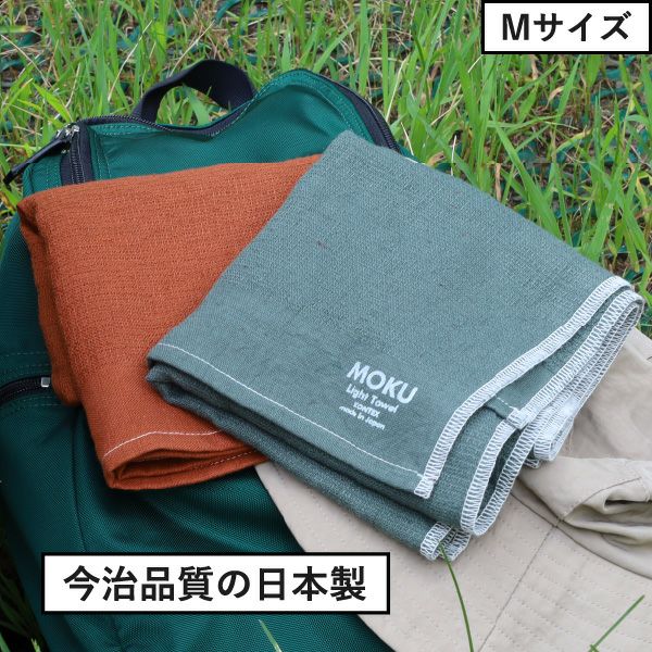 kontex MOKU Light Towel ライトタオル Mサイズ Lサイズ 3個セット