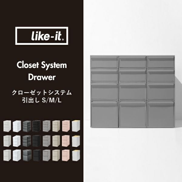 ライクイット クローゼットシステム 引出し バンブー | インテリア雑貨・収納ボックス