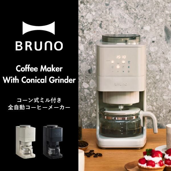 BRUNO コーン式ミル付き全自動コーヒーメーカー ブルーノ | キッチン 