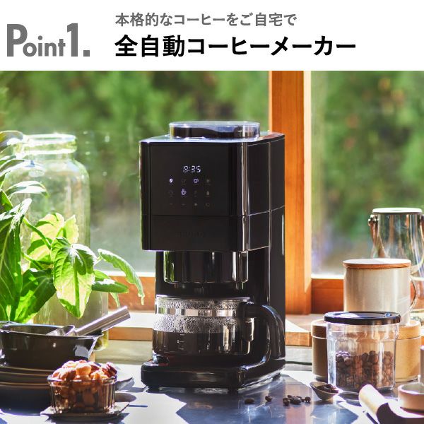 BRUNO コーン式ミル付き全自動コーヒーメーカー ブルーノ | キッチン 