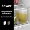 山崎実業 棚に入れられる冷水筒 タワー 1L tower | キッチン雑貨・タワーシリーズ