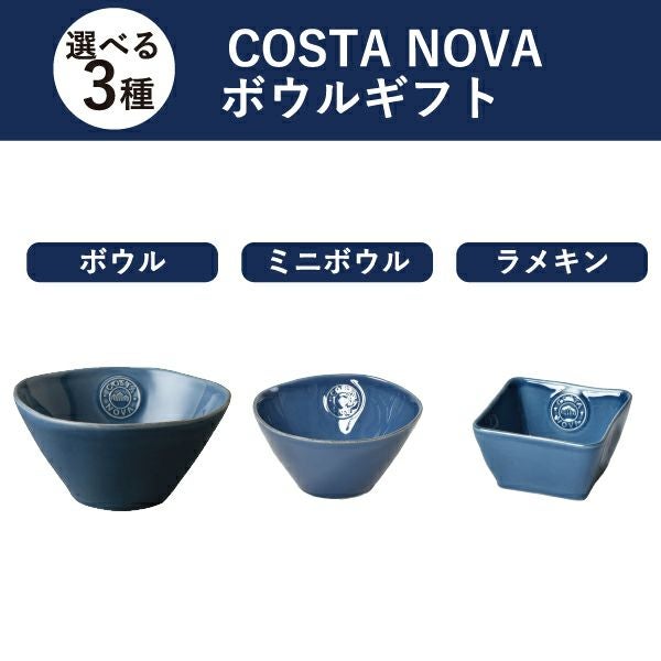COSTA NOVA コスタノバ ボウルセット | キッチン雑貨・食器 | モノ