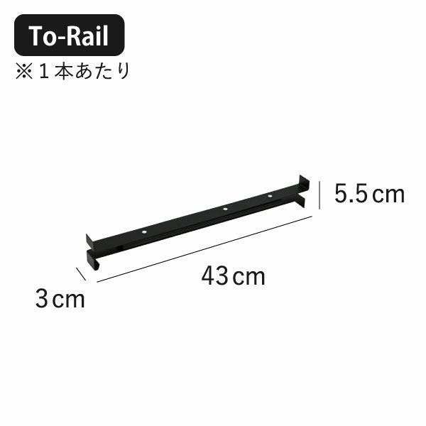 THOR To-Rail ソー トゥーレール | インテリア雑貨・オプションパーツ
