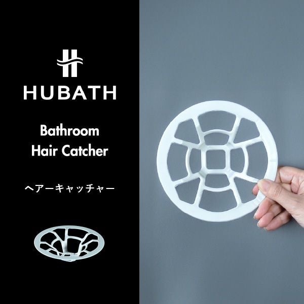 HUBATH ヒューバス ヘアーキャッチャー | バスグッズ・収納