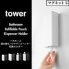 山崎実業 バスルーム詰め替えパウチディスペンサー収納ホルダー タワー tower | バスグッズ・タワーシリーズ