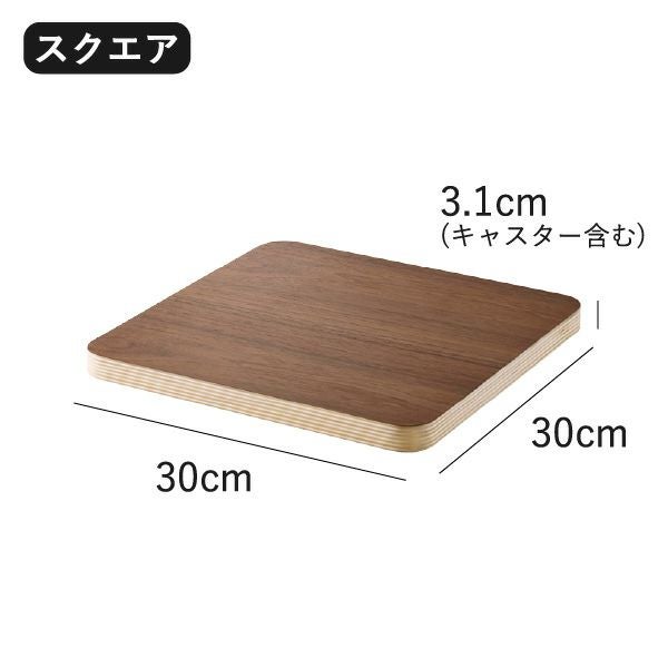 山崎実業 インテリア低台車 リン ラウンド スクエア RIN | インテリア雑貨・リンシリーズ