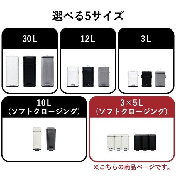 Galva スクエアダストボックス ソフトクロージング 3×5L | インテリア雑貨・ゴミ箱