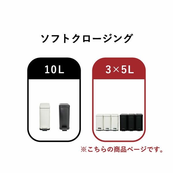 Galva スクエアダストボックス ソフトクロージング 3×5L | インテリア雑貨・ゴミ箱