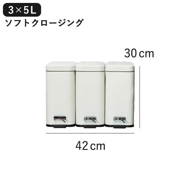 Galva スクエアダストボックス ソフトクロージング 3×5L | インテリア雑貨・ゴミ箱