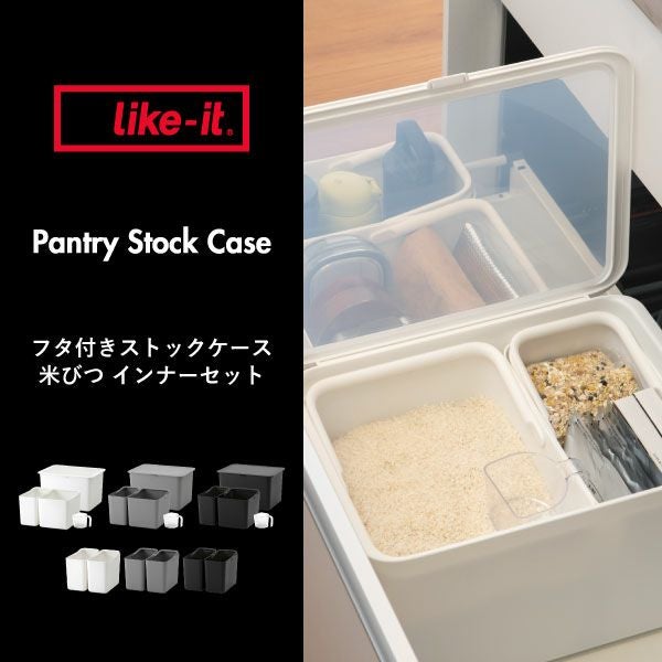 like-it フタ付きストックケース 米びつ インナーセット | キッチン雑貨・タワーシリーズ