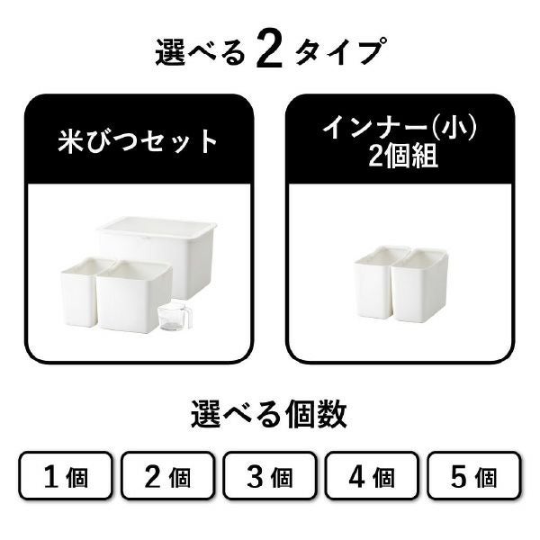 like-it フタ付きストックケース 米びつ インナーセット | キッチン雑貨・タワーシリーズ
