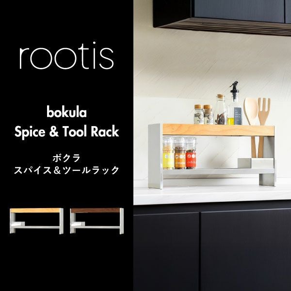 rootis bokula スパイス＆ツールラック | キッチン雑貨・調味料ラック