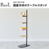 rootis bokula サイドテーブルスタンド |インテリア雑貨・サイドテーブル